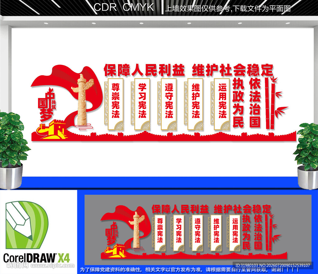 法治文化墙