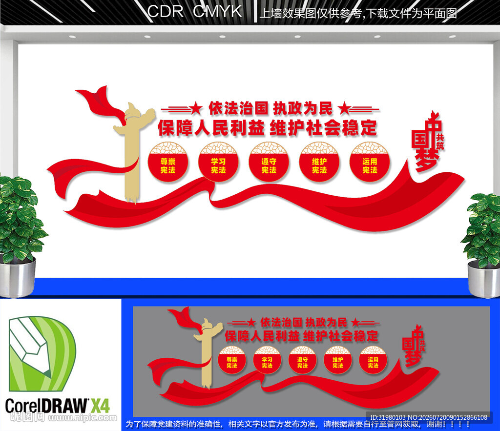 法治文化墙