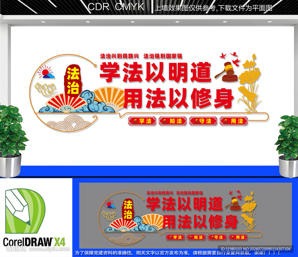 法治宣传文化墙