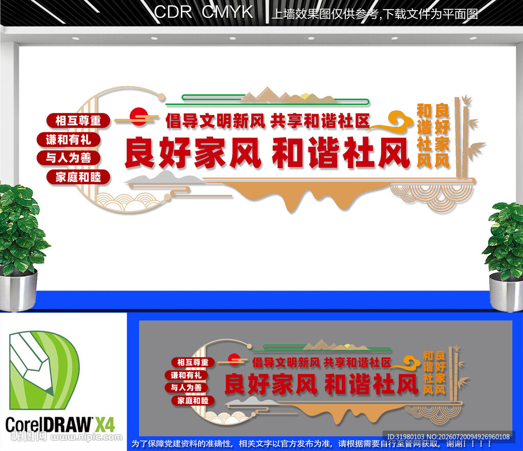 倡导文明新风文化墙