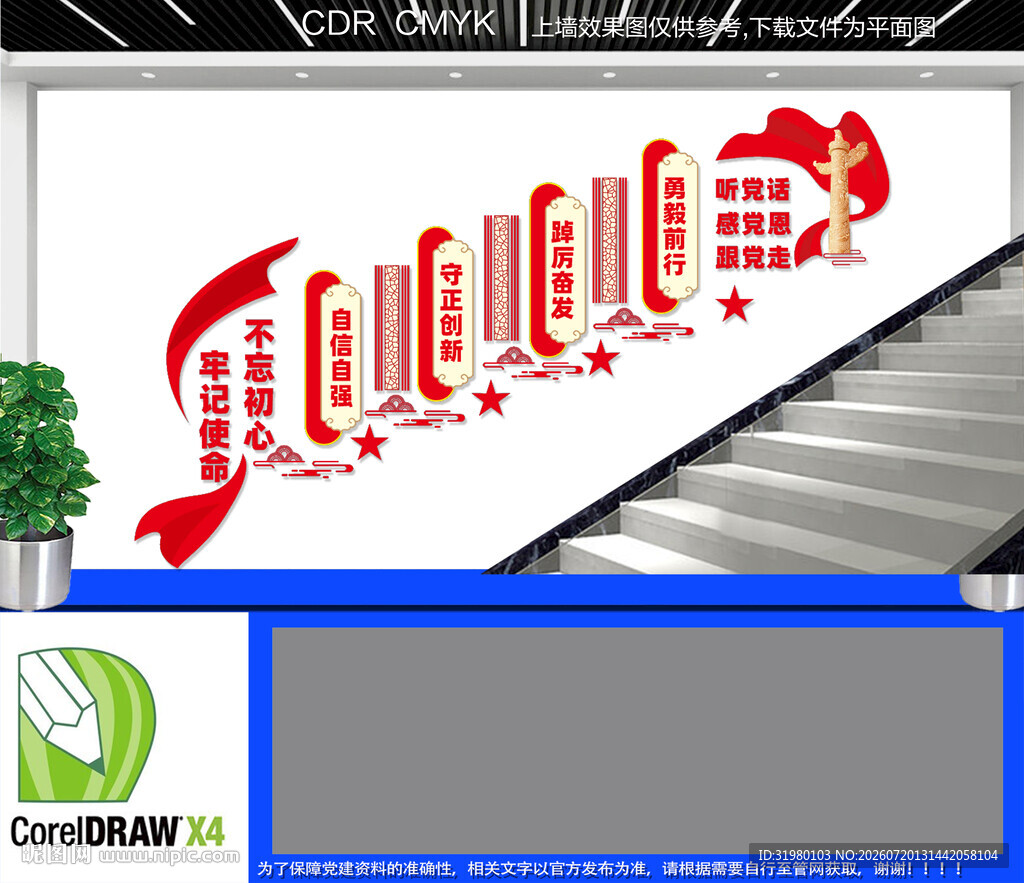 党建楼道文化墙