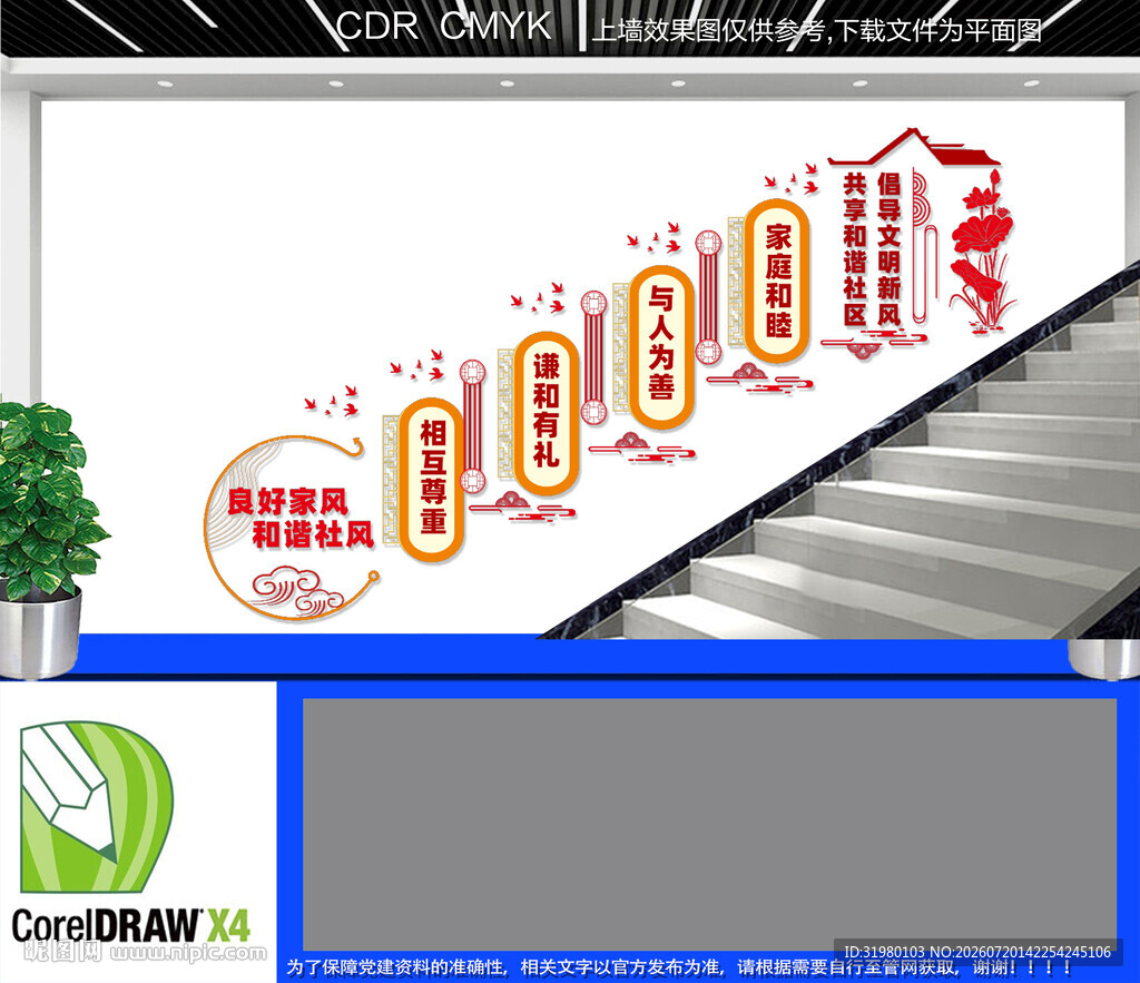 倡导文明新风楼道文化墙