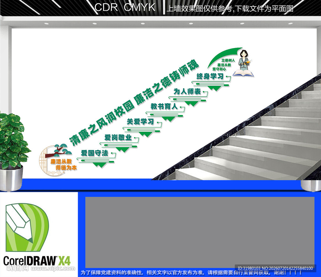 清廉之风润校园楼道文化墙