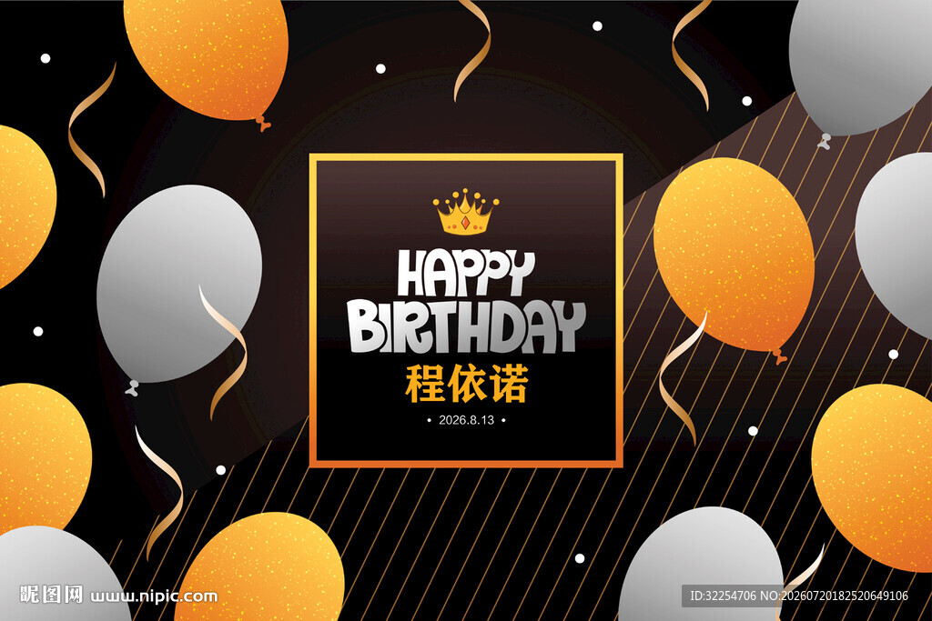 生日快乐