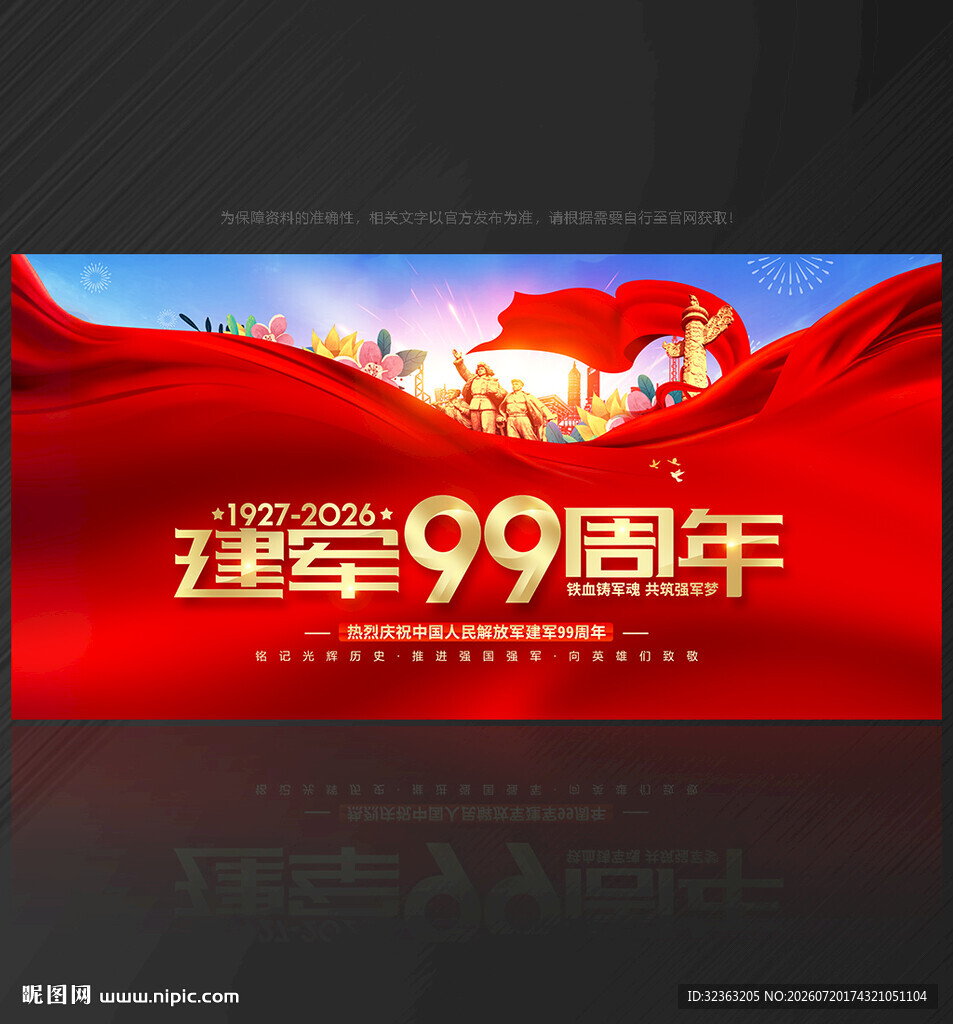建军节