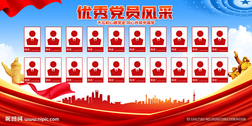 党员风采