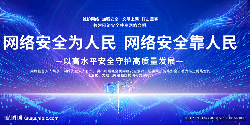 网络安全宣传活动背景