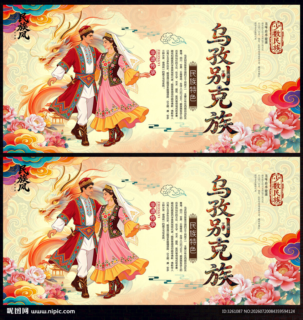 乌孜别克族