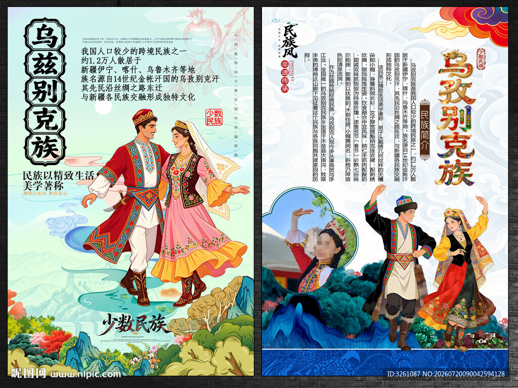 乌孜别克族