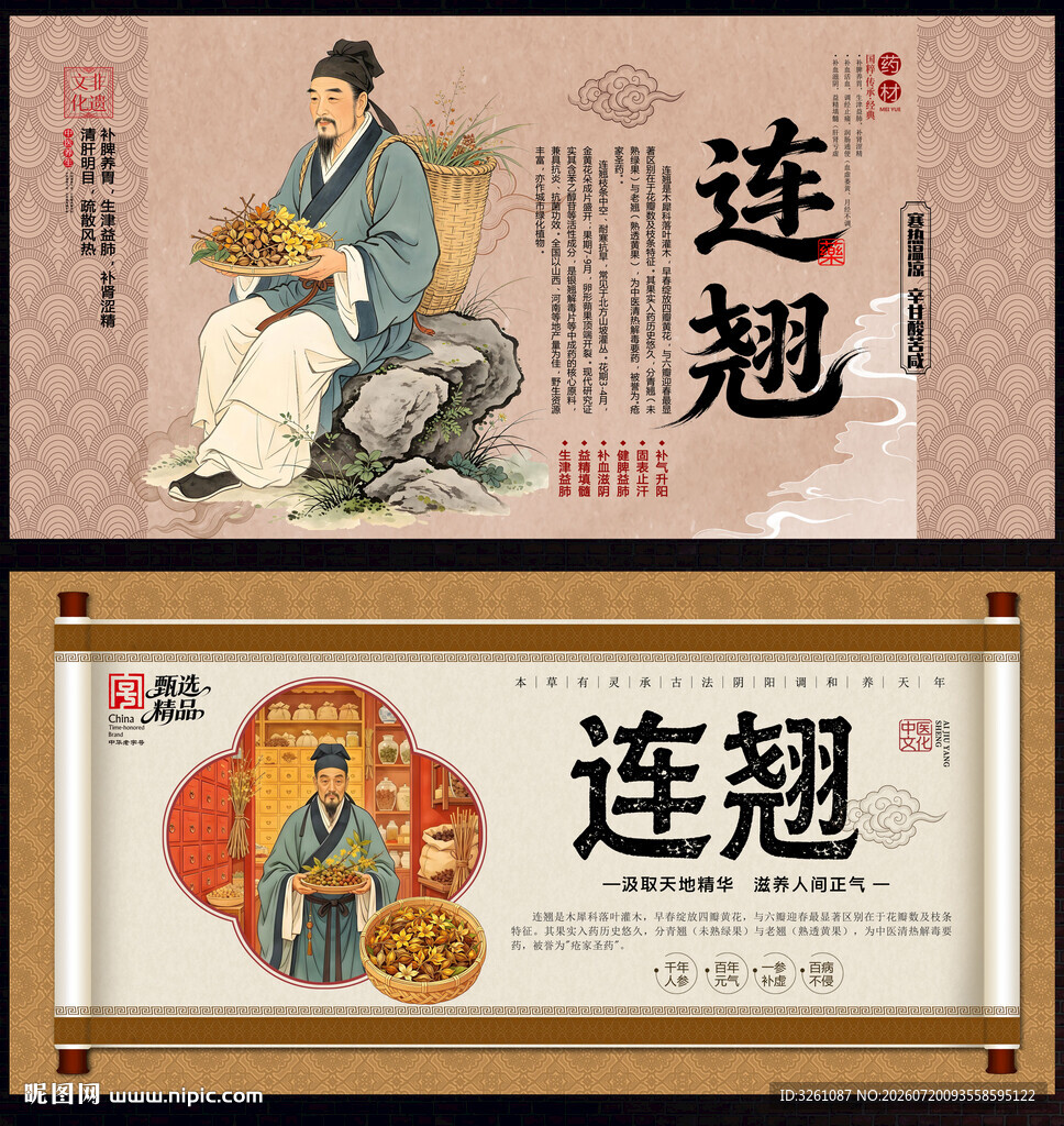 连翘