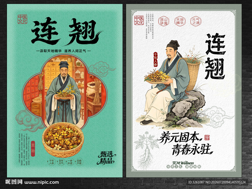 连翘