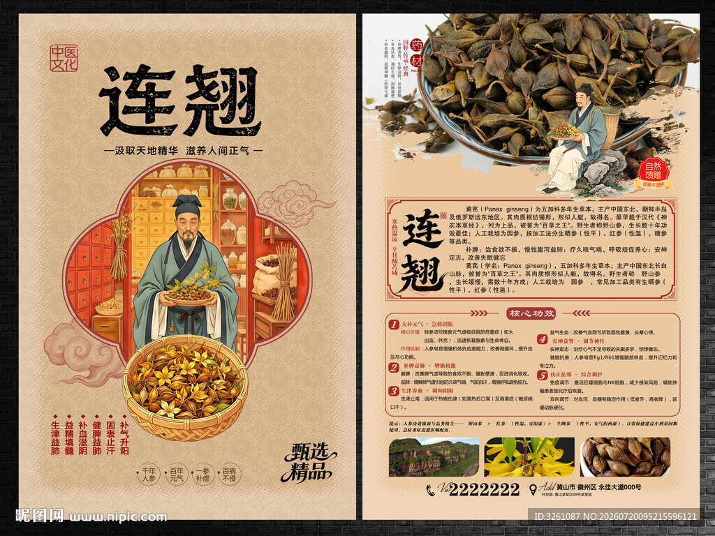 连翘