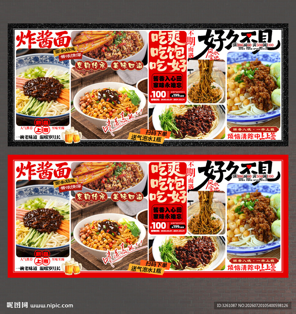 炸酱面