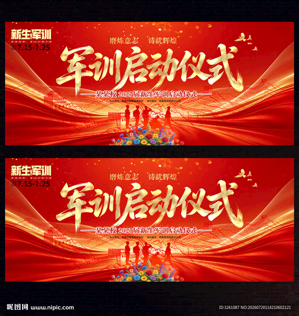 军训