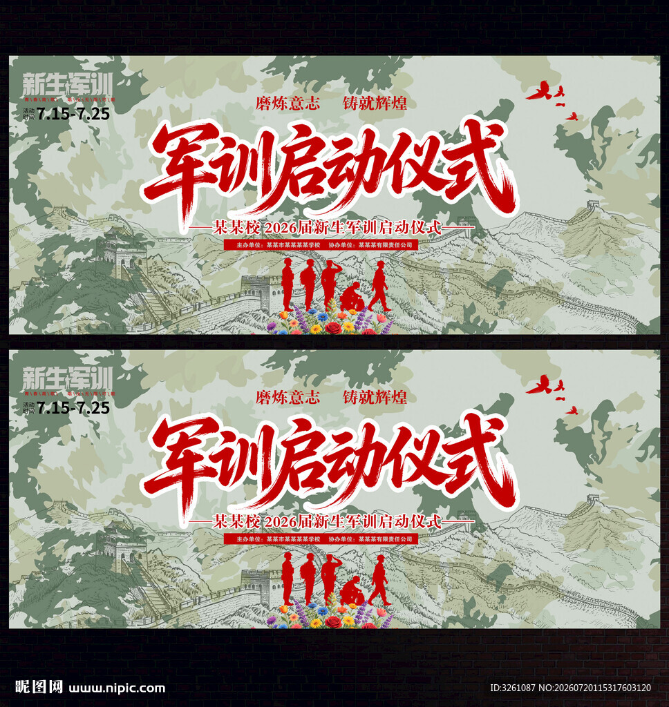 军训