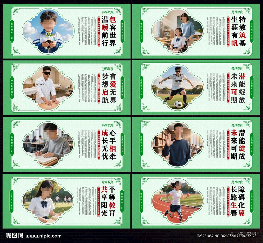 特殊教育