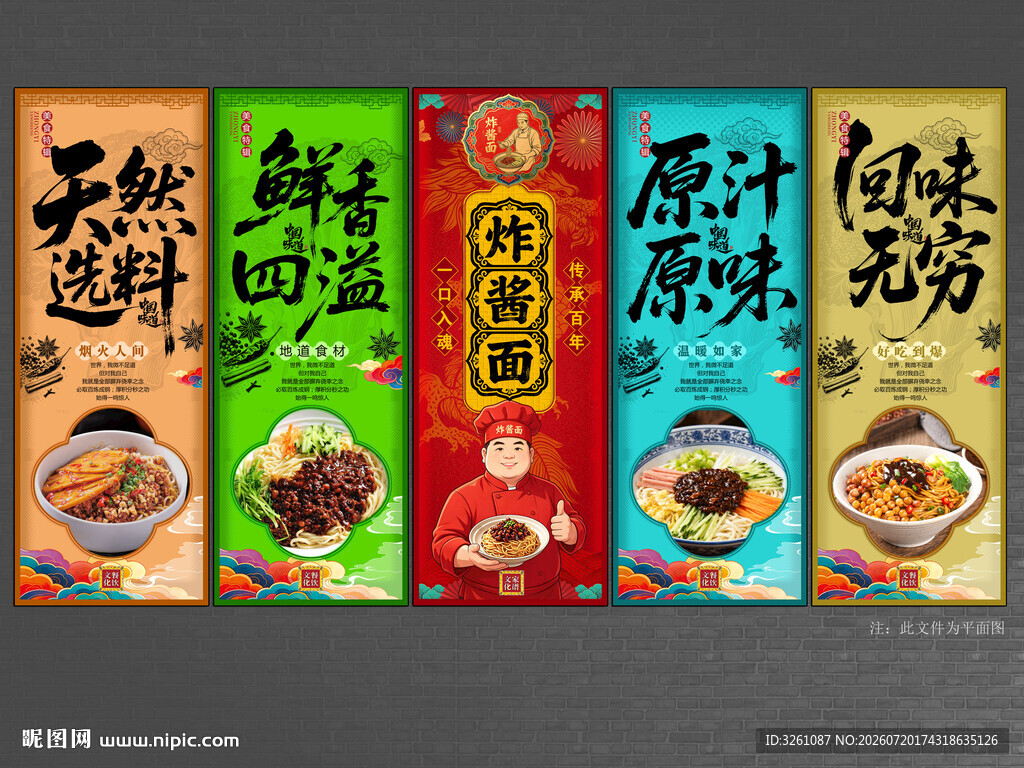 炸酱面