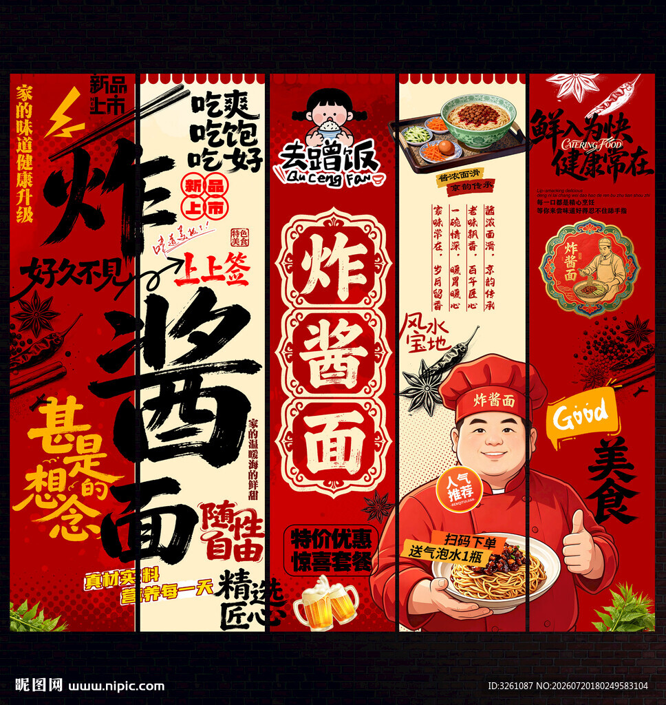 炸酱面