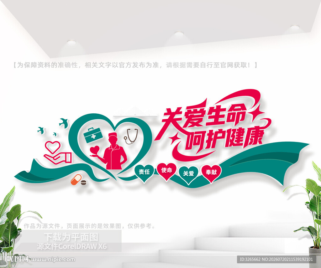 关爱生命呵护健康