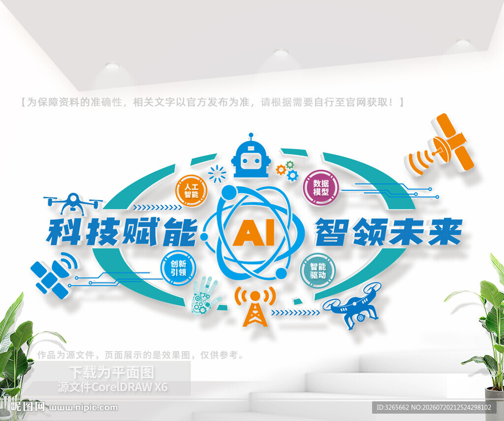 科技AI赋能智领未来文化墙