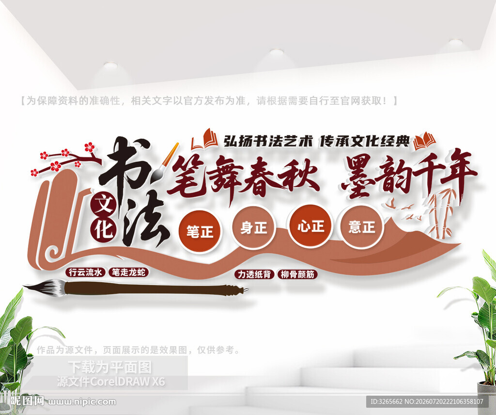 中式风格书法文化墙