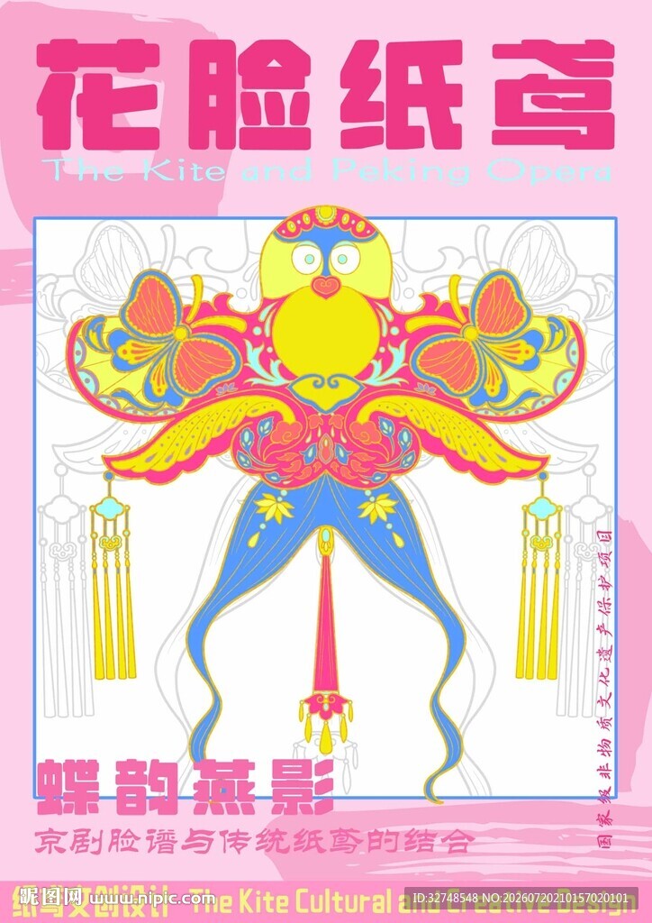 传统彩色花脸纸鸢艺术京剧戏曲