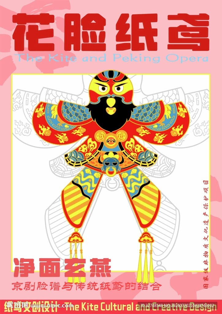 花脸纸鸢传统风筝艺术展示