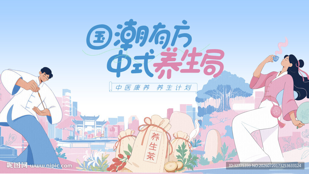 中医青年养生市集活动