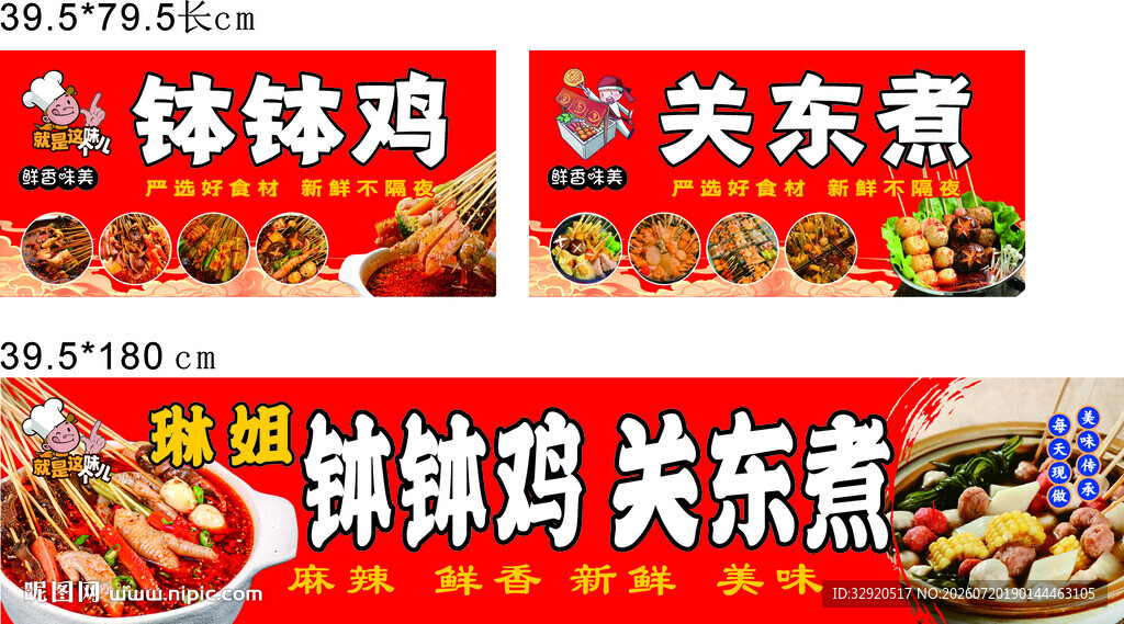 钵钵鸡