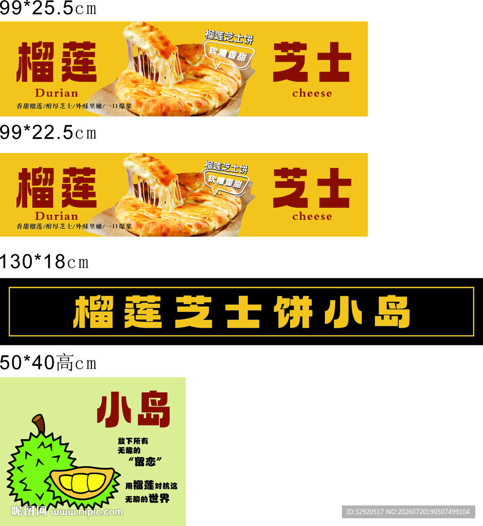 榴莲芝士饼 