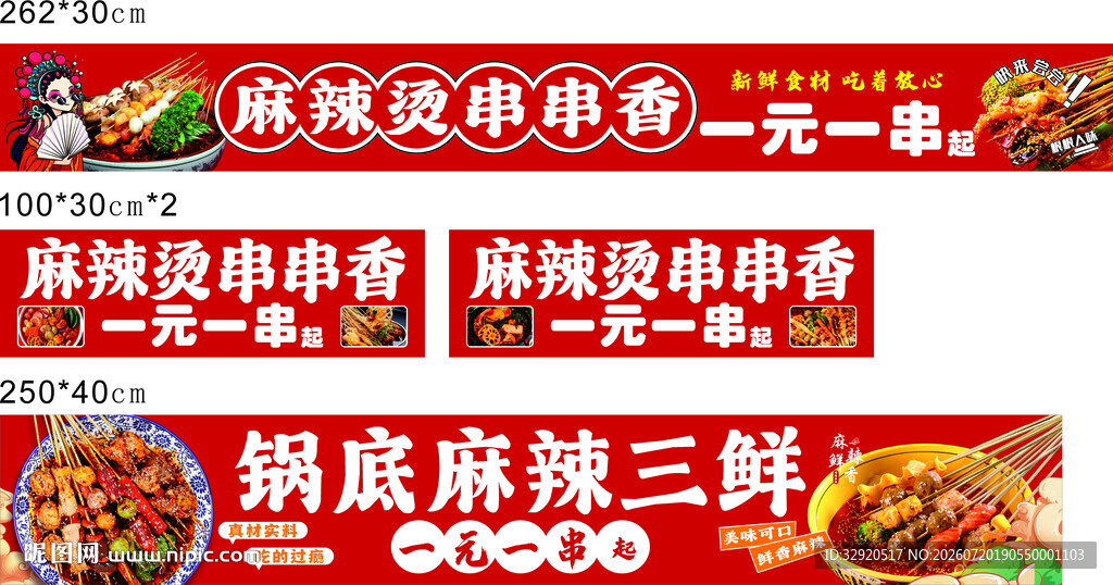 麻辣烫串串香