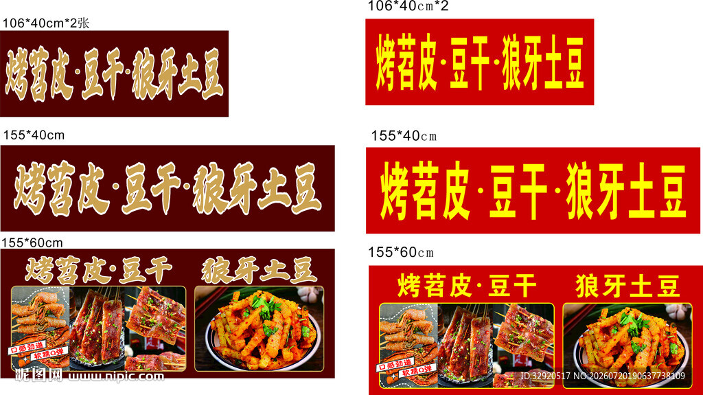 苕皮豆干