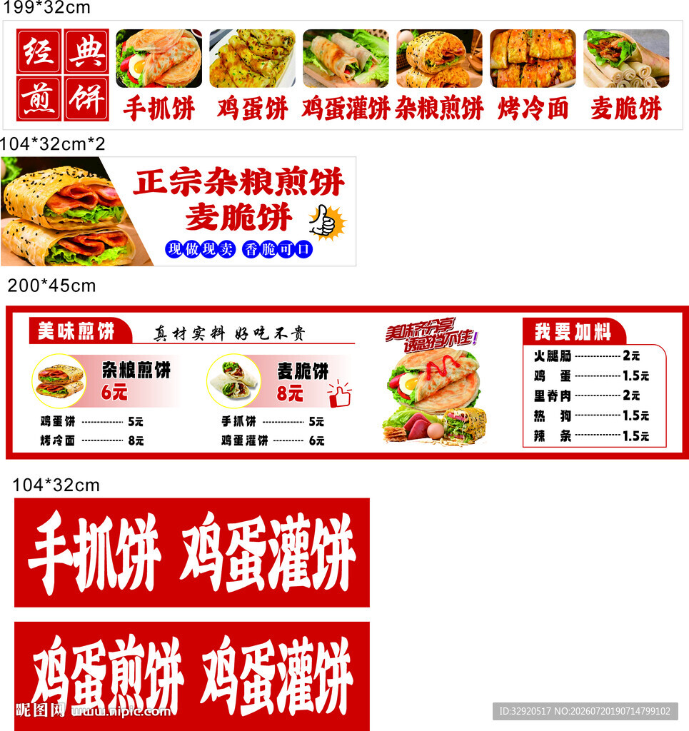 手抓饼鸡蛋饼鸡蛋灌饼杂粮煎饼