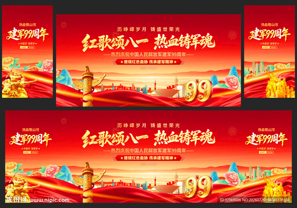 八一建军节舞台背景