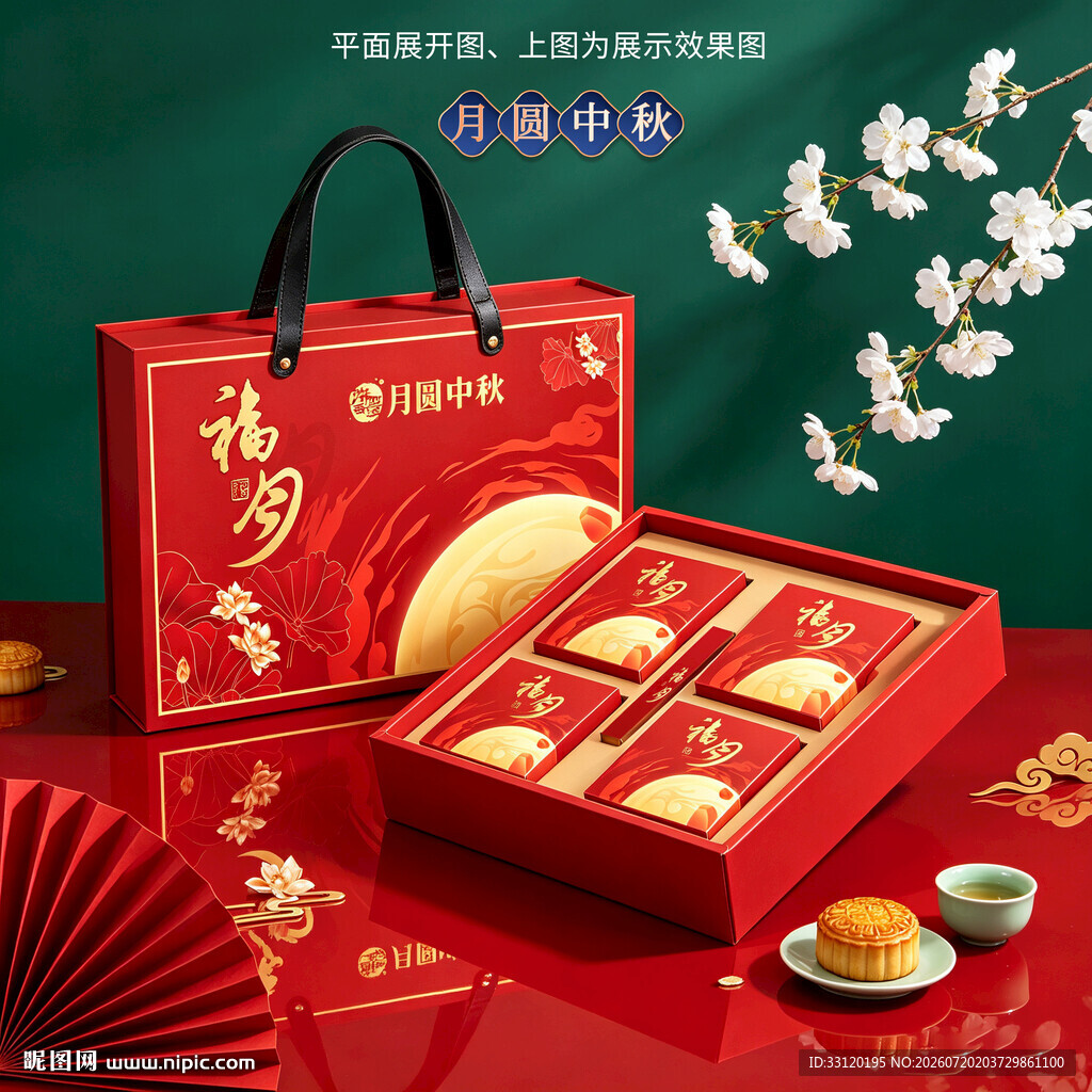 月饼包装 中秋礼盒