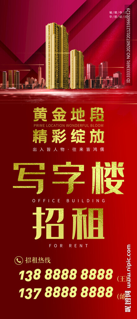 黄金地段写字楼火热招租