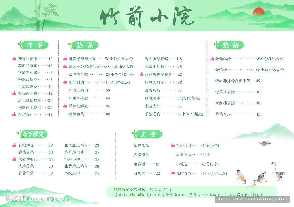 农家菜菜单