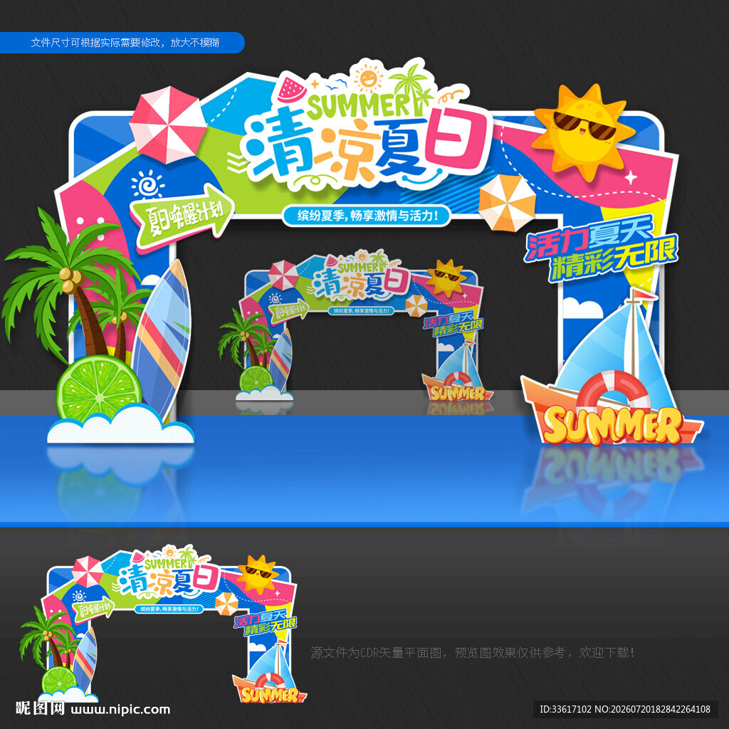 夏天拱门