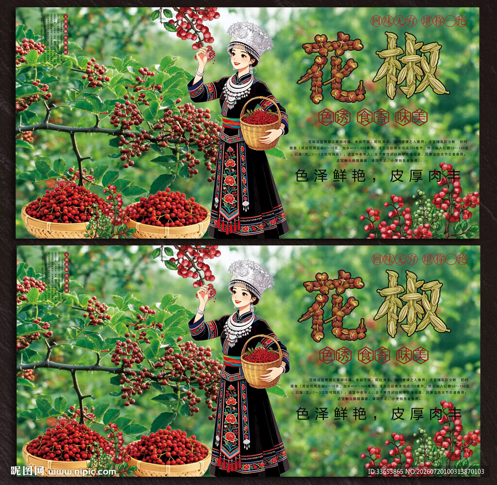花椒展板