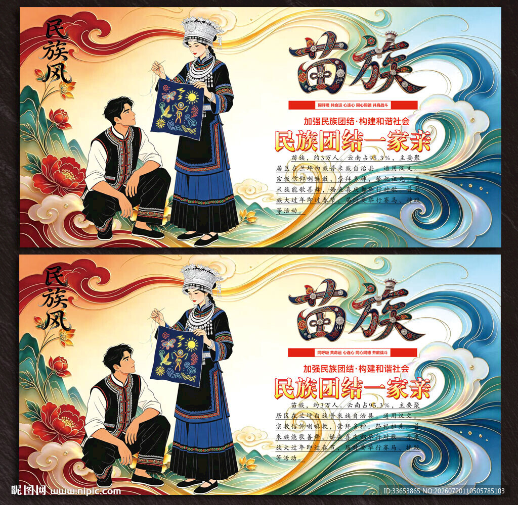 苗族