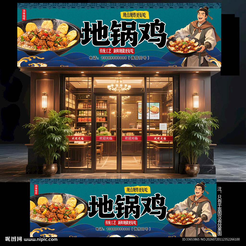 地锅鸡门头