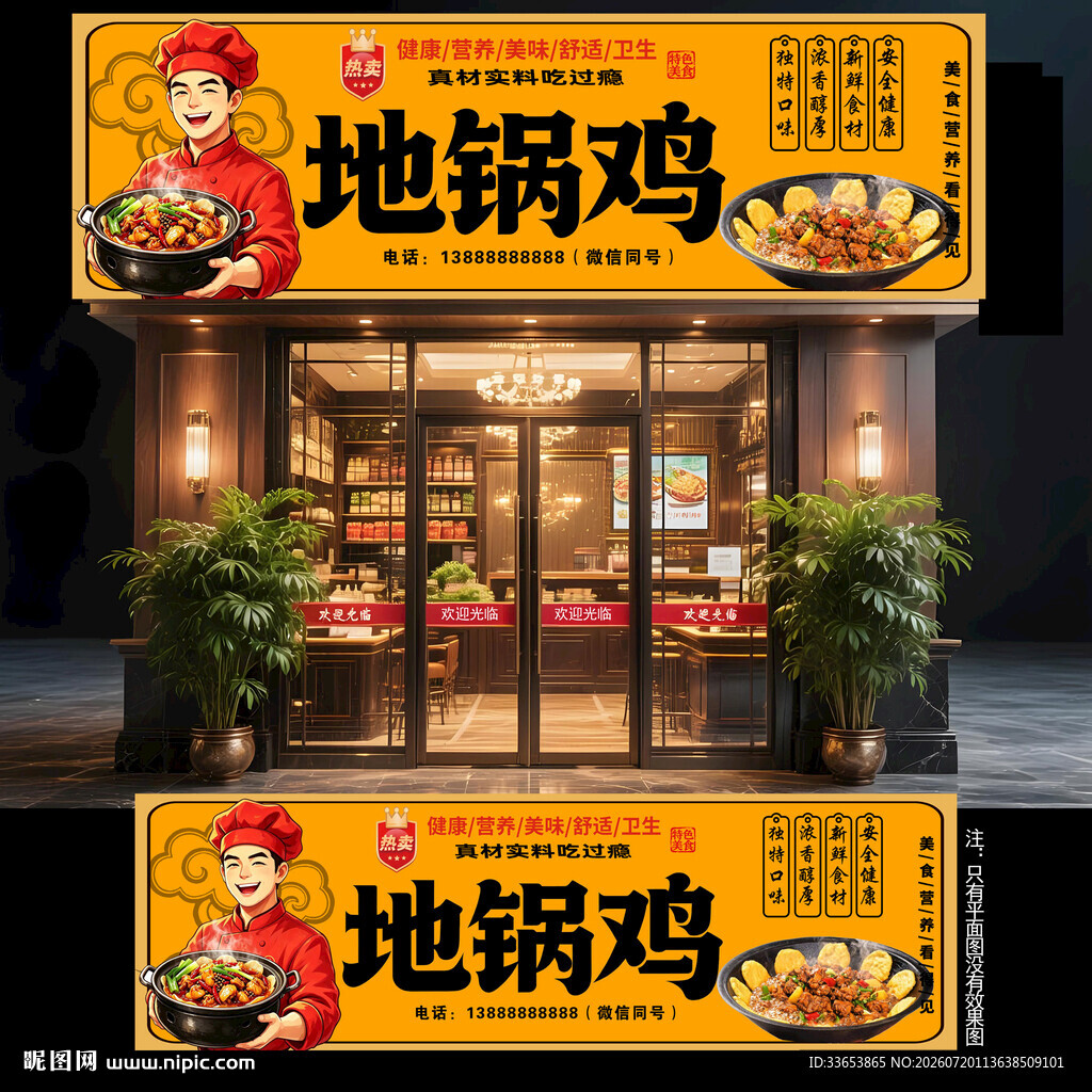 地锅鸡门头