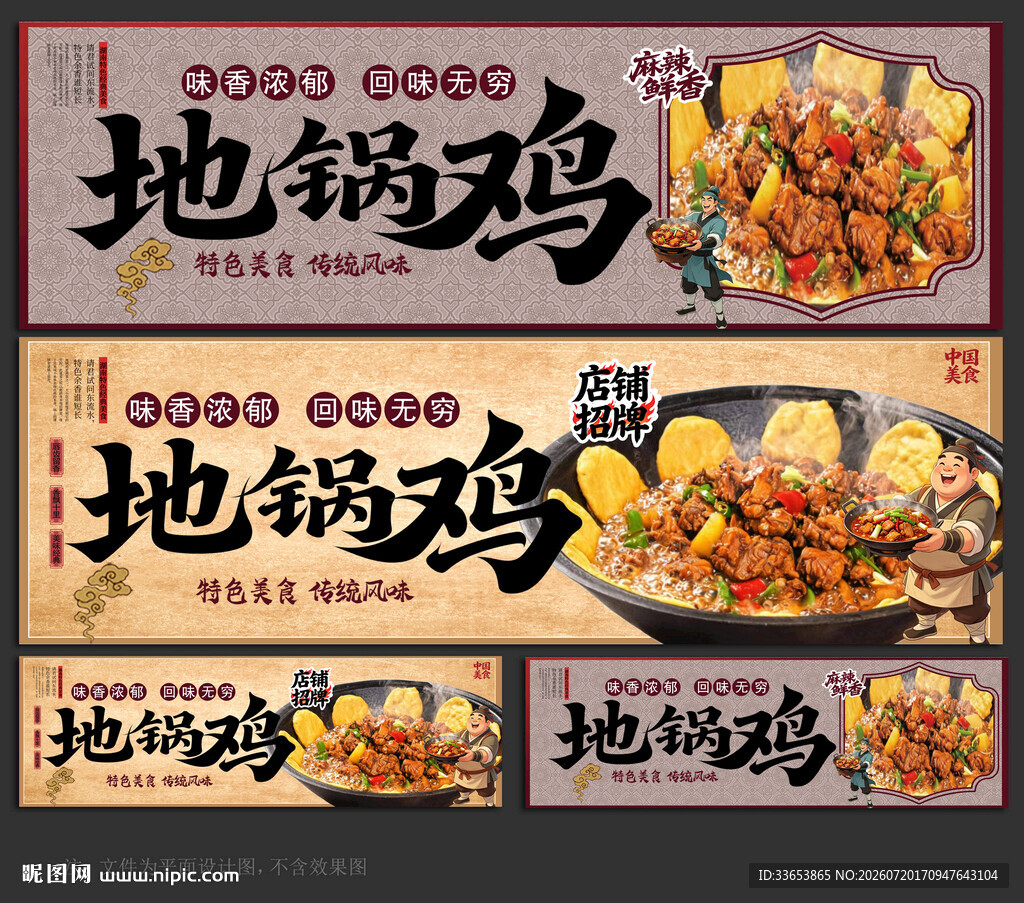 地锅鸡门头