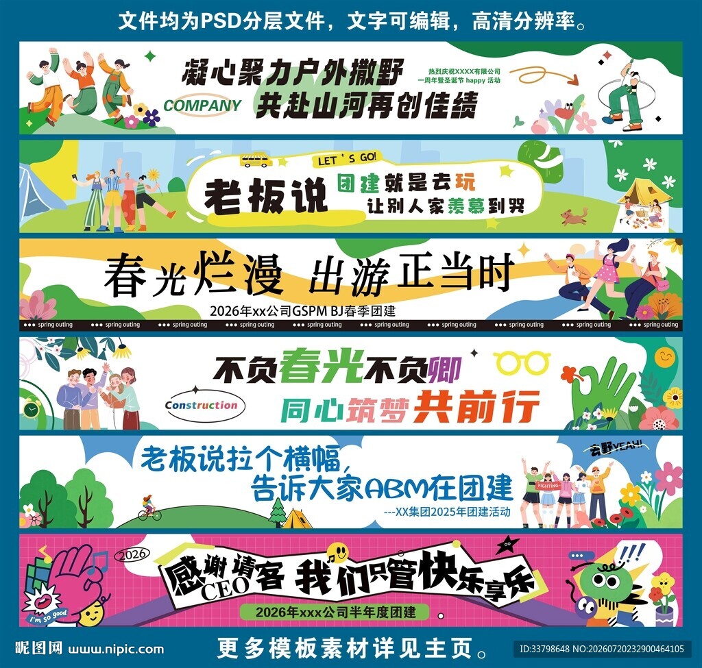 团建