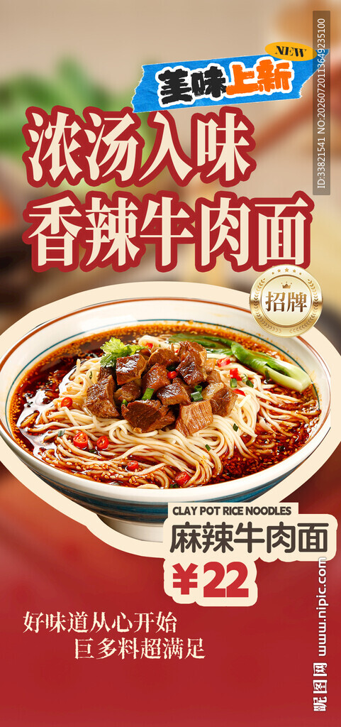 麻辣牛肉面馆