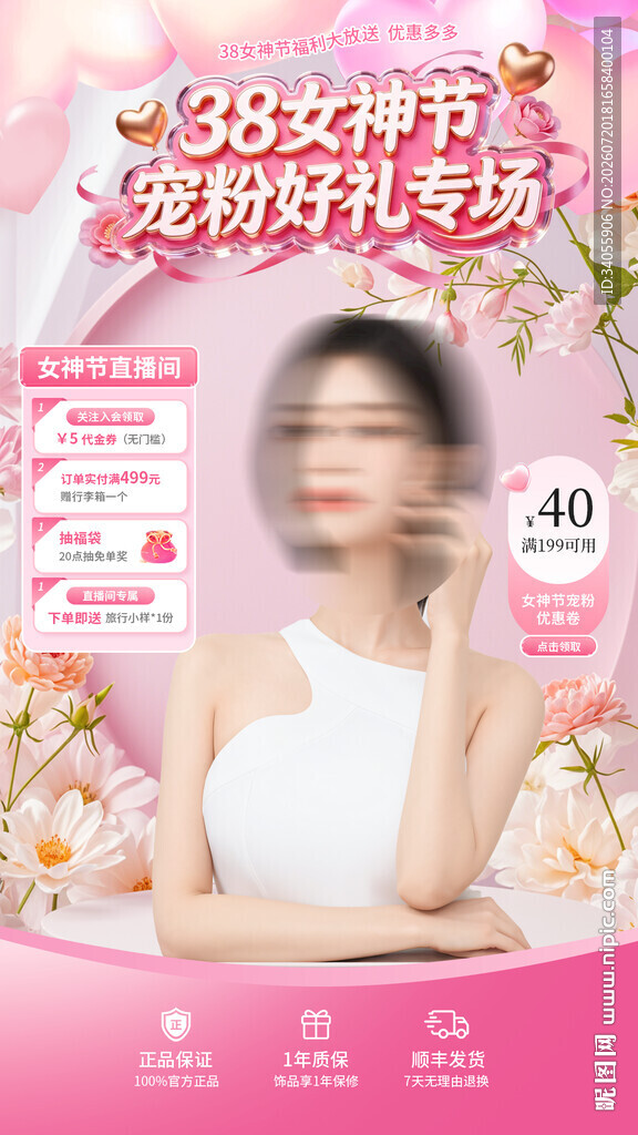 38女神节直播间贴片海报