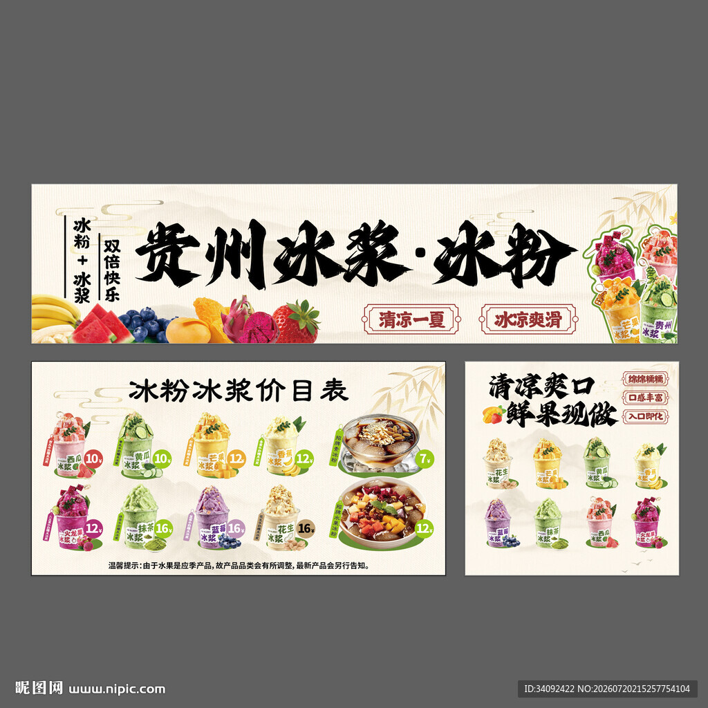 贵州冰浆摊位