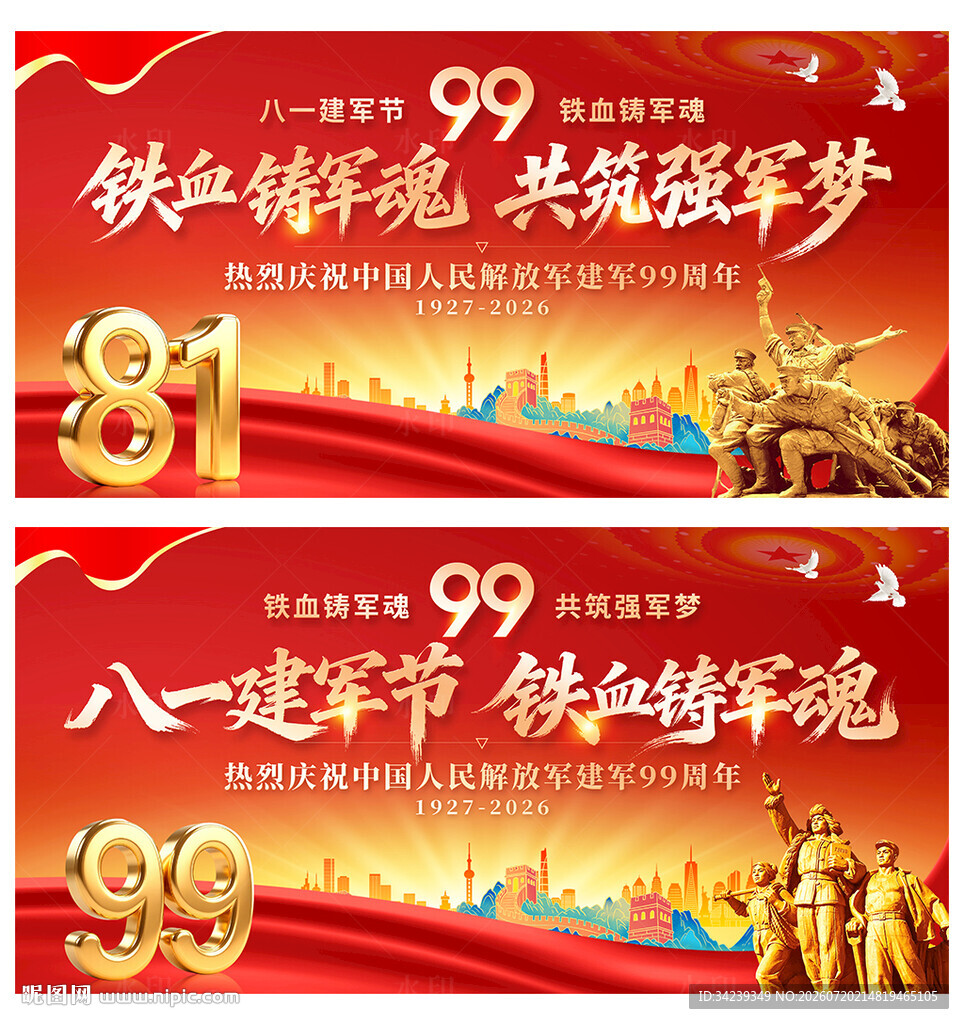 建军99周年