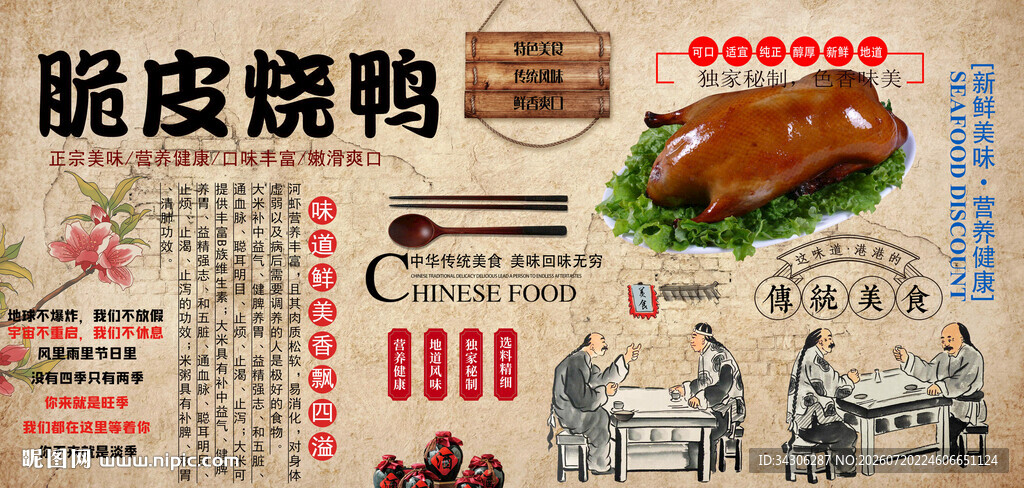 脆皮烧鸭背景墙
