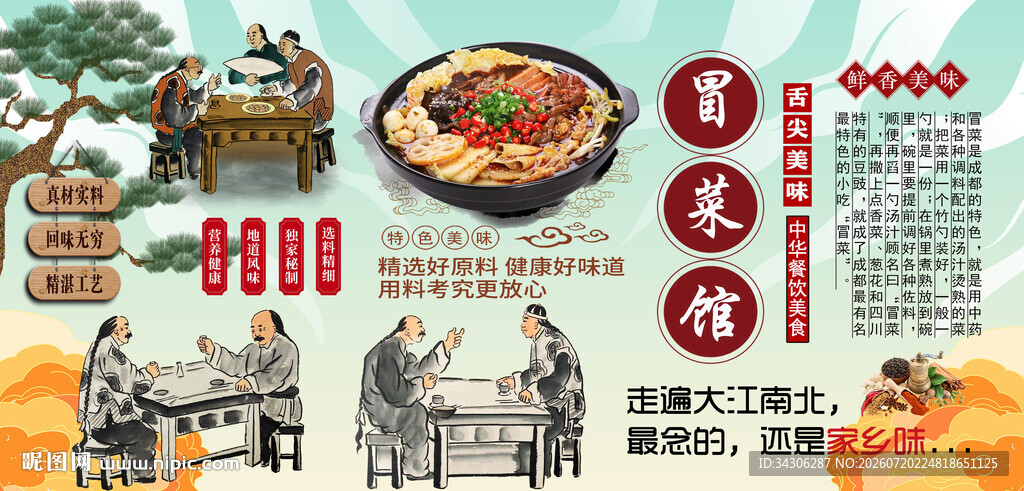 冒菜背景墙